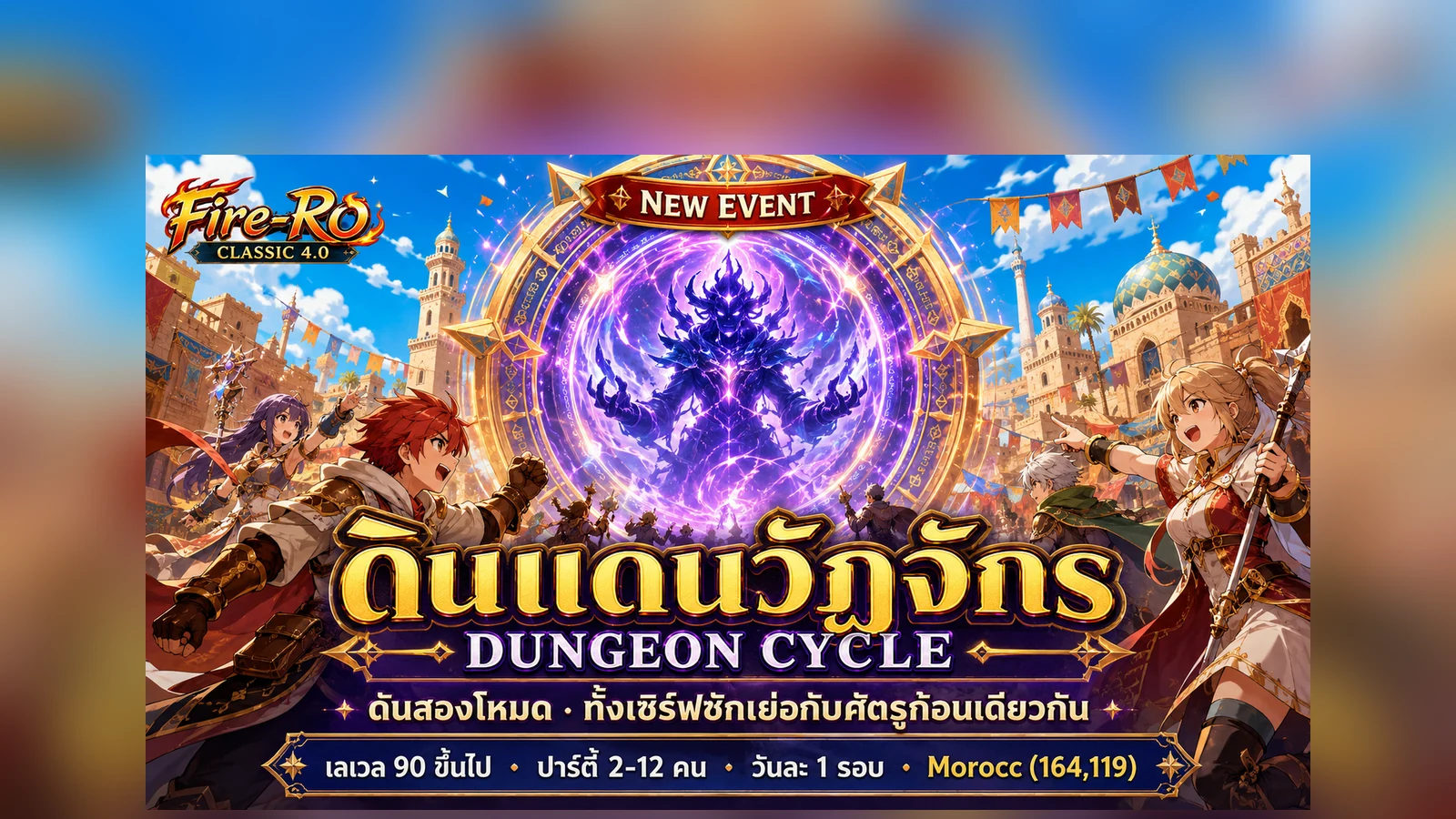 ดินแดนวัฏจักร — ดันสองโหมด + กระดานเกียรติยศ