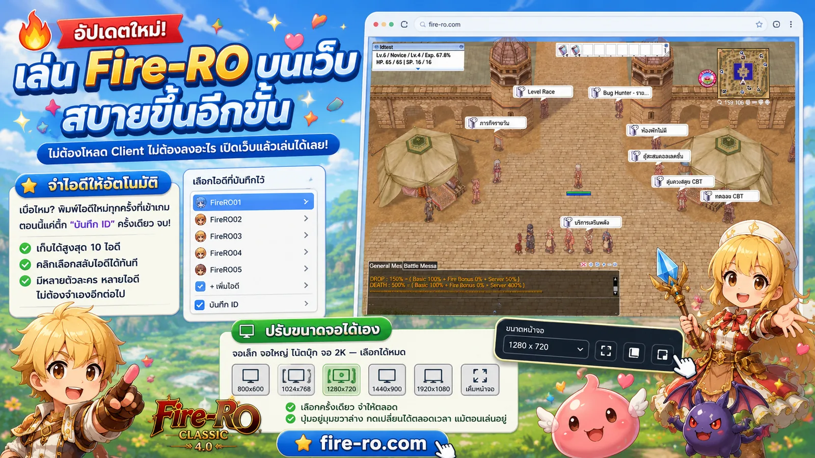 เล่น FIRE-RO บนเว็บ
