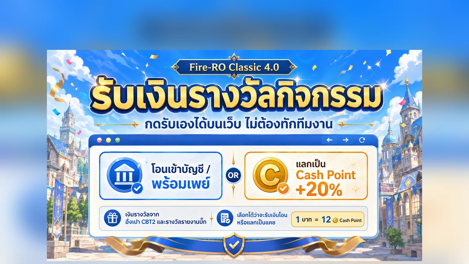 รับเงินรางวัลกิจกรรมเองบนเว็บ