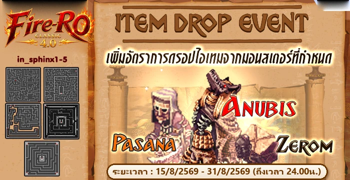 Item Drop Event — ดรอปไอเทม 2 เท่าที่ Sphinx