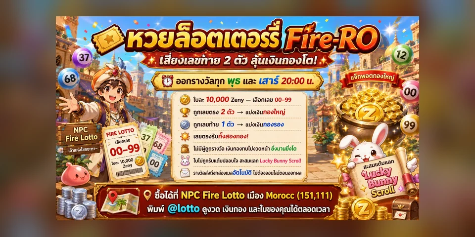 หวยล็อตเตอร์รี่ FIRE-RO